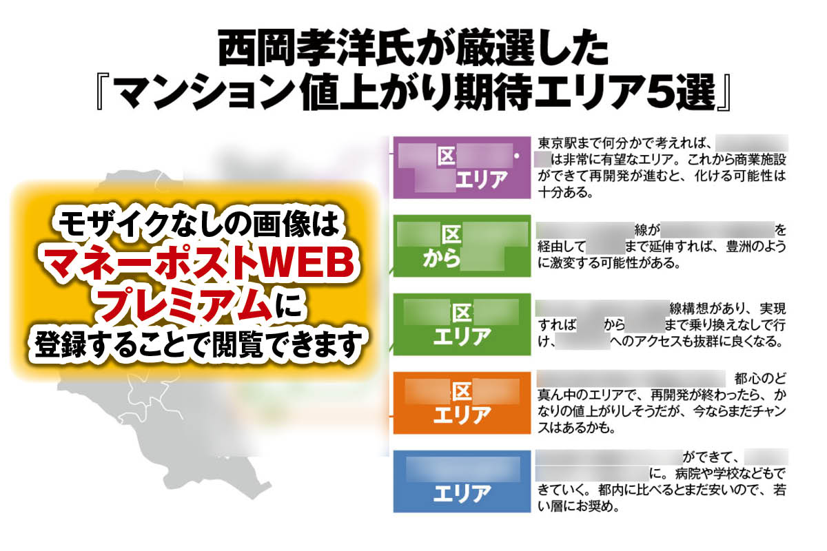 マンション値上がり期待エリア5選