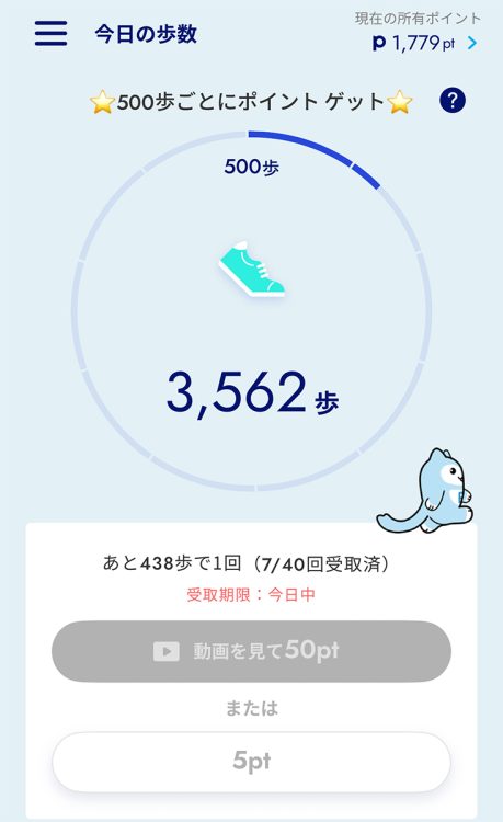 500歩ごとに1回動画を視聴でき、その都度50ポイントもらえる。動画を見なくても5ポイントはもらえる