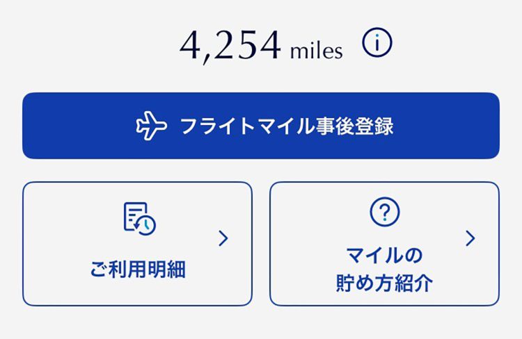 丸山晴美さんはこのアプリだけで、約2年で4254マイルを貯めた