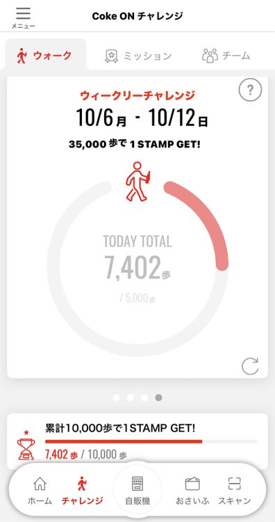 1日平均5000歩を1週間キープすれば1スタンプもらえる