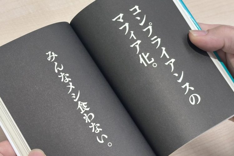 時々、ブラックなページに挟まれる有吉メモ。いろいろ考えさせられる(?)