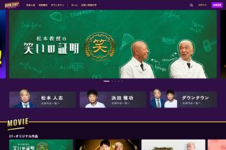 『DOWNTOWN＋』月額1100円のコスパ評価　有料動画サービスとしては割高感あるも、「松本人志の新コンテンツが見られるのはここだけ」でコアファンにとっては妥当な金額か
