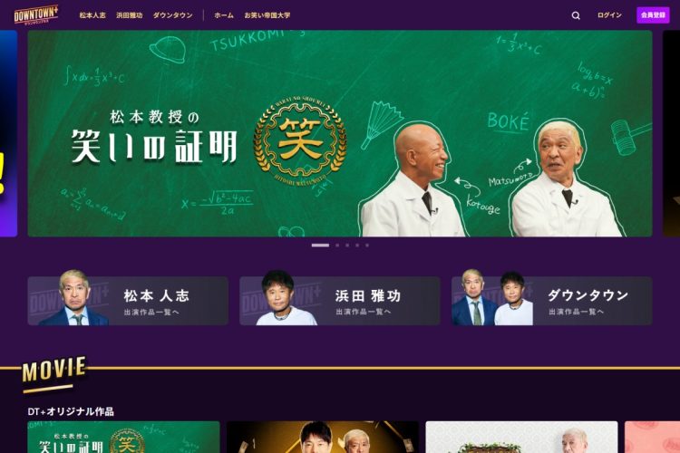月額1100円で提供されている『DOWNTOWN+(ダウンタウンプラス)』