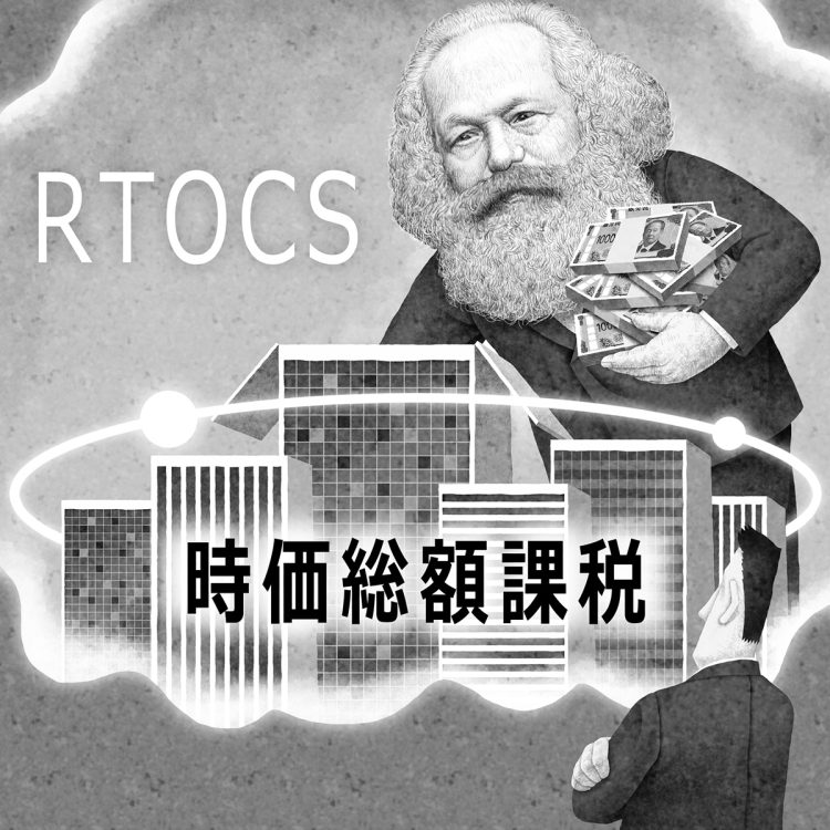 「現代のマルクスだったら」と仮定して解決策を考える(イラスト/井川泰年)