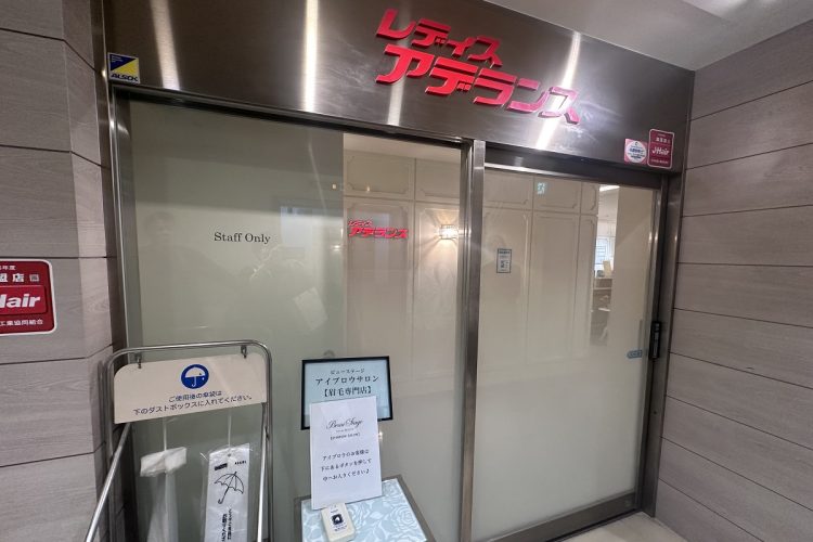 入店時もプライバシーへの配慮がされているアデランスの眉毛サロン