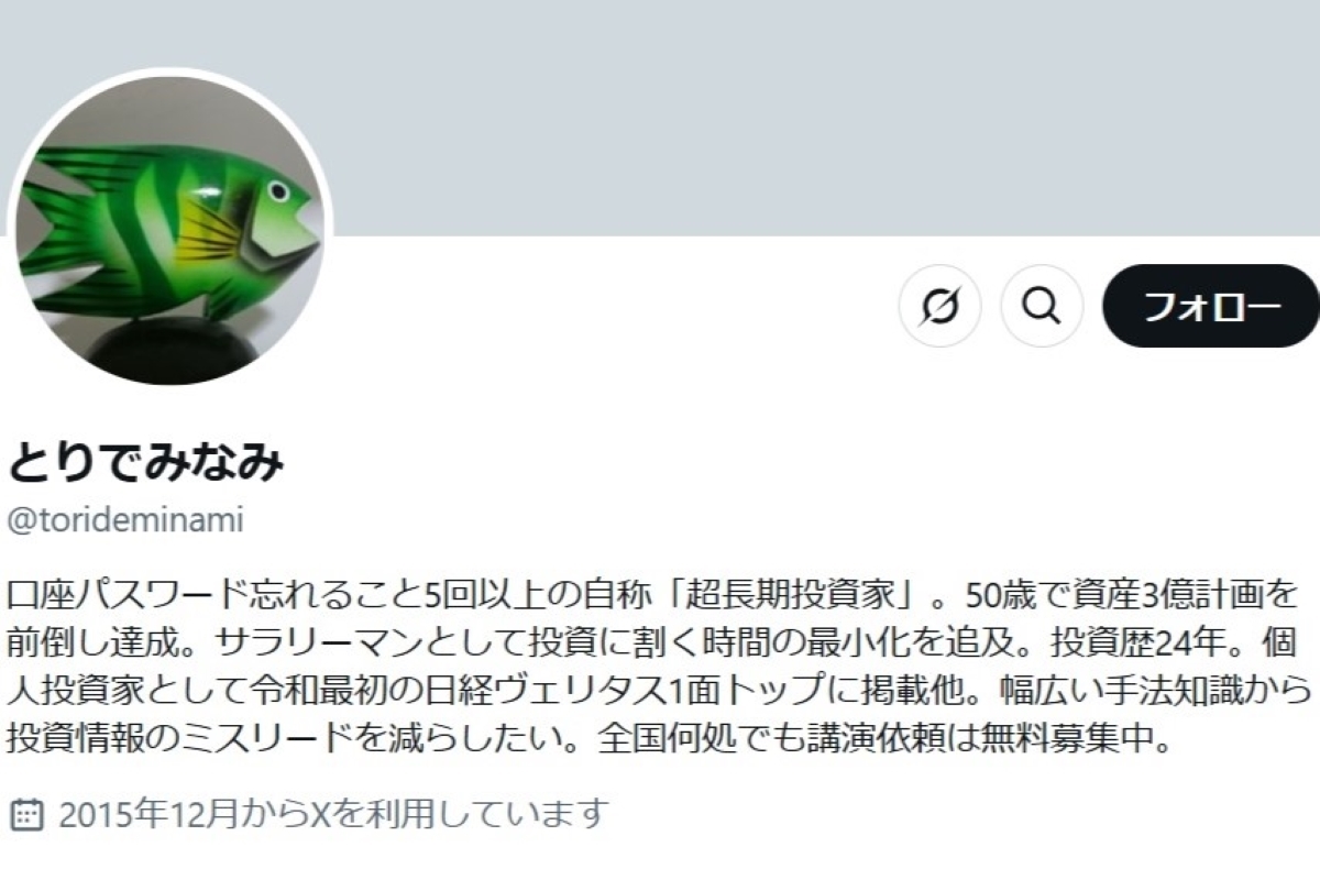 40代で資産7億円のとりでみなみ氏が読む株式市場の先行き「来年、日経