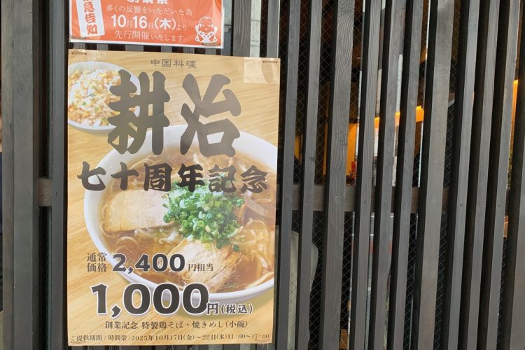 店前に掲げられた70周年記念のポスター