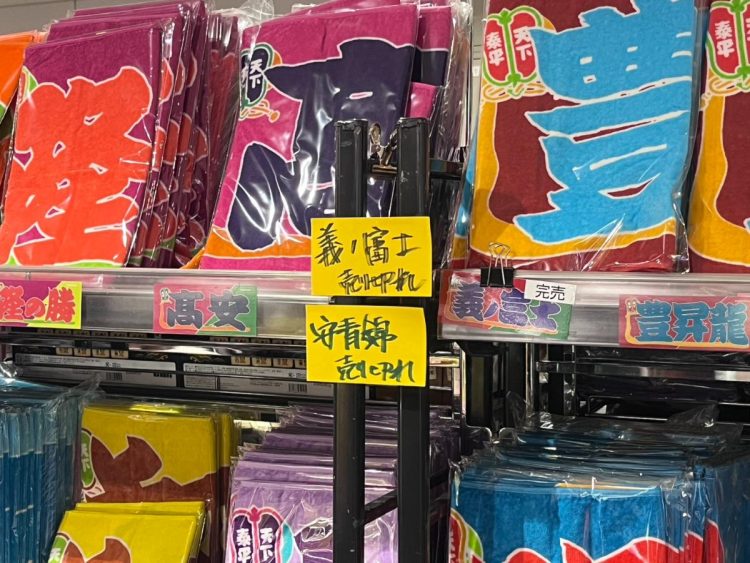 「のぼり風力士タオル」は九州出身の義ノ富士、ウクライナ出身の安青錦が売り切れに