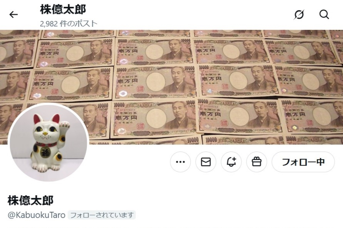 資産10億円超の億り人・株億太郎さんが解説》バブル崩壊の大損から始まった35年の投資歴で手にしたものとは 「株価が割安水準の無名銘柄」に勝機あり |  マネーポストWEB