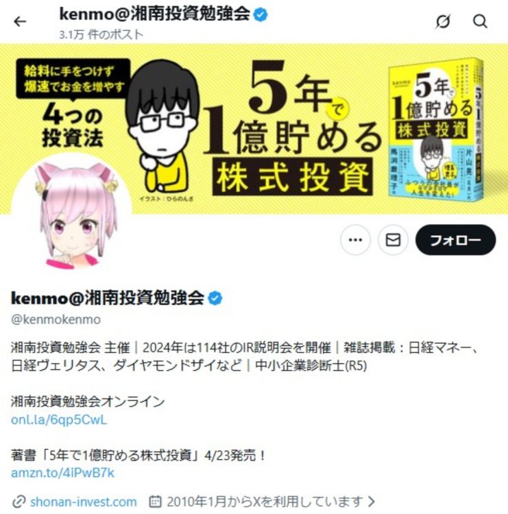 ベストセラー投資家kenmo氏も実践する「株主優待需給投資」とは(本人のXより)