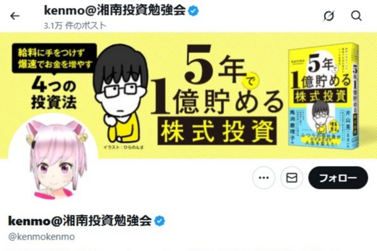 ベストセラー投資家kenmo氏も実践する「株主優待需給投資」とは（本人のXより）