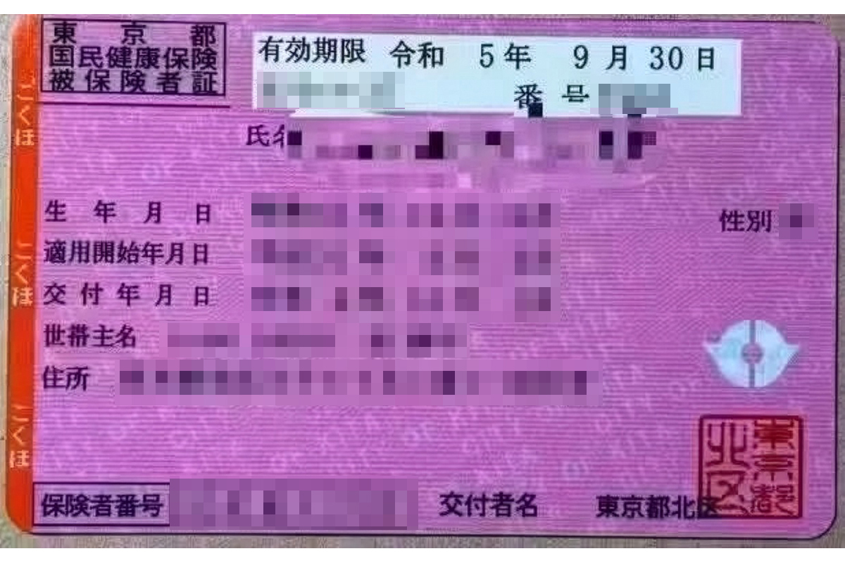 中国人向け身分証偽造業者の実態とは（偽造された健康保険証。筆者提供）