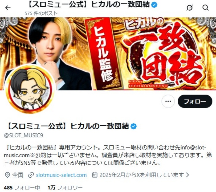 YouTuberヒカルが起用されたパチンコホール取材イベント「ヒカルの一致団結」。全国の複数のホールで開催されている（Xより）