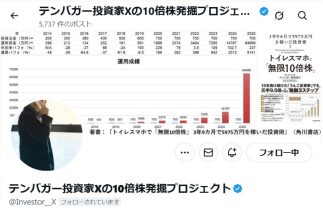 《元手561万円→資産10億円の億り人が解説》10倍株を狙うにはビジネスモデルの見極めが最重要条件　テンバガー投資家X氏が銘柄選びで重視する“3つの収益構造”