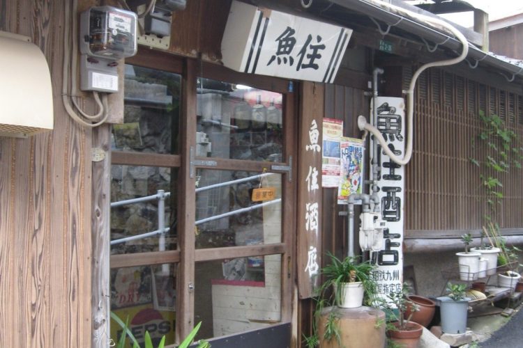 渋い外観もまた歴史を感じさせる（「魚住酒店」福岡県北九州市門司区清滝4-2-35）