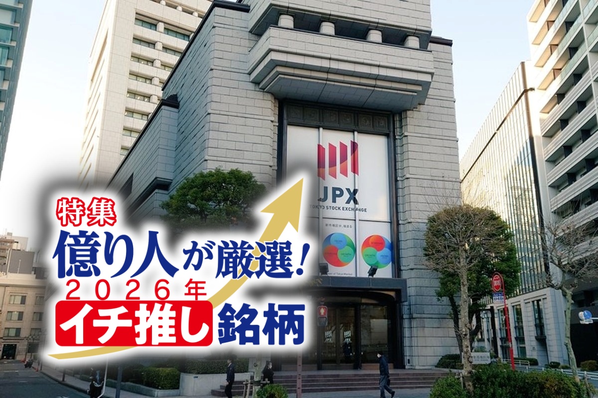 弐億貯男さんの2026年イチ推し銘柄とは