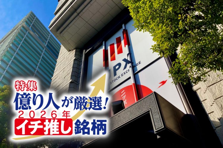 2026年相場の注目ポイントとは