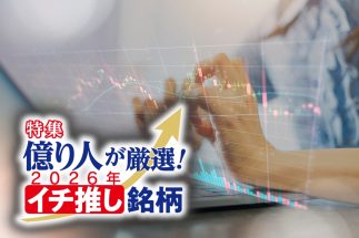 《子育ての傍ら元手240万円→資産3億円へ》ママ投資家・ちょる子さんが見通す2026年の株式相場　海外投資家の見方が変わって「日経平均6万8000円」に達する条件とは
