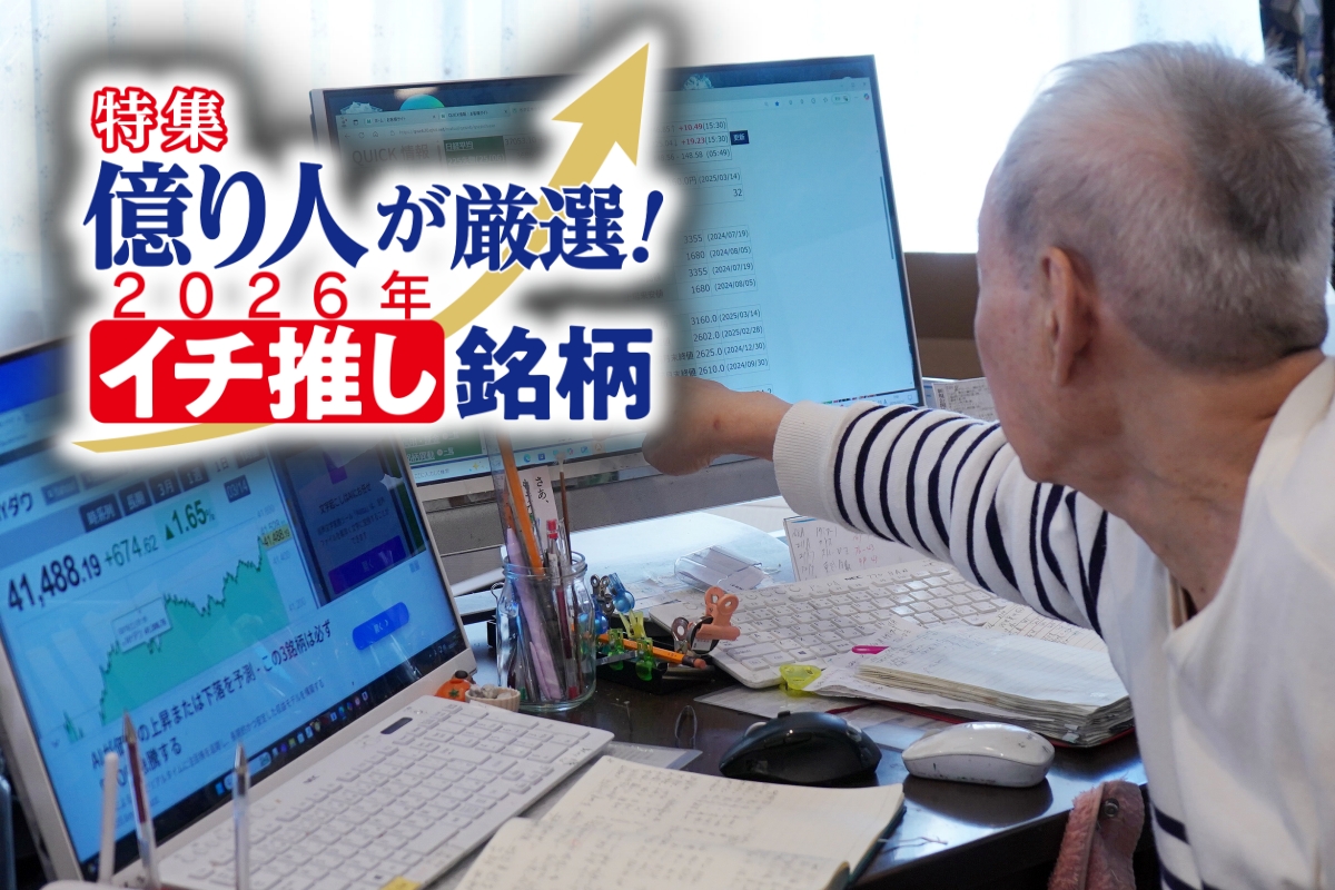 89歳の今も積極的な売買を繰り返す現役トレーダー・シゲルさんこと藤本茂さん