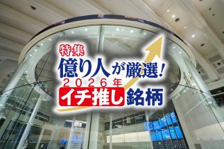 《ベテラントレーダー羽根英樹さんが選ぶ2026年上昇期待の“親子上場株”4選》医薬品、半導体ほか、増益見通しのうえにTOBでプレミアム価格売却のチャンスも