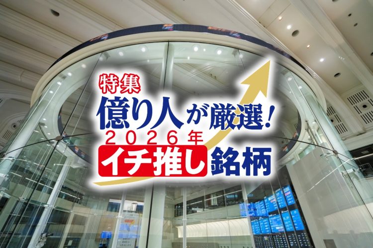 羽根英樹さんが注目する銘柄とは（写真：イメージマート）