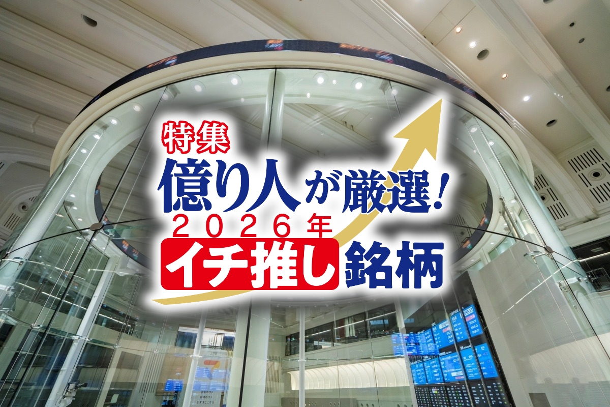 羽根英樹さんが注目する銘柄とは（写真：イメージマート）