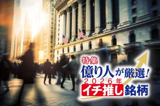 《年収300万円台から米国株で1億円達成のまーしーさんが2026年イチ推し銘柄を公開》大本命ながら「まだ割安」と見るAI関連銘柄と攻守両面で盤石の世界的企業とは