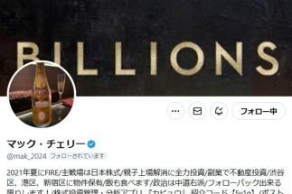 【中1で元手100万円→大学在学中に億り人に】資産10億円を築いた早熟の投資家マック・チェリーさんの成功と失敗　中学1年で初めて買った三菱自動車工業は2.5倍に