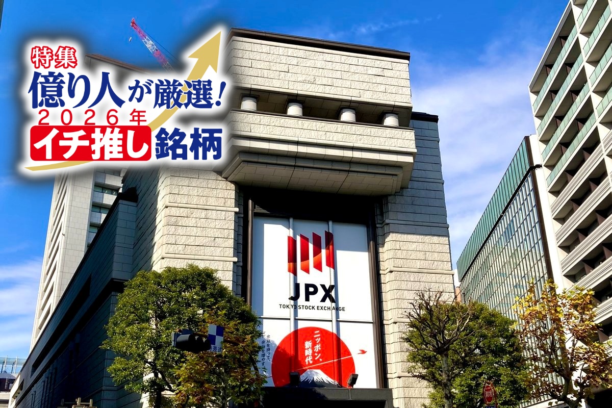 小型株投資の達人・遠藤洋氏は2026年の相場をどう見ているのか