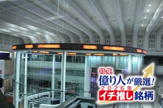 《小型株集中投資の達人・遠藤洋氏が選ぶ2026年イチ推しの3銘柄を公開》社員一人当たりで5億円を売り上げる通販企業ほか、急上昇が期待できる時価総額の小さい銘柄を厳選