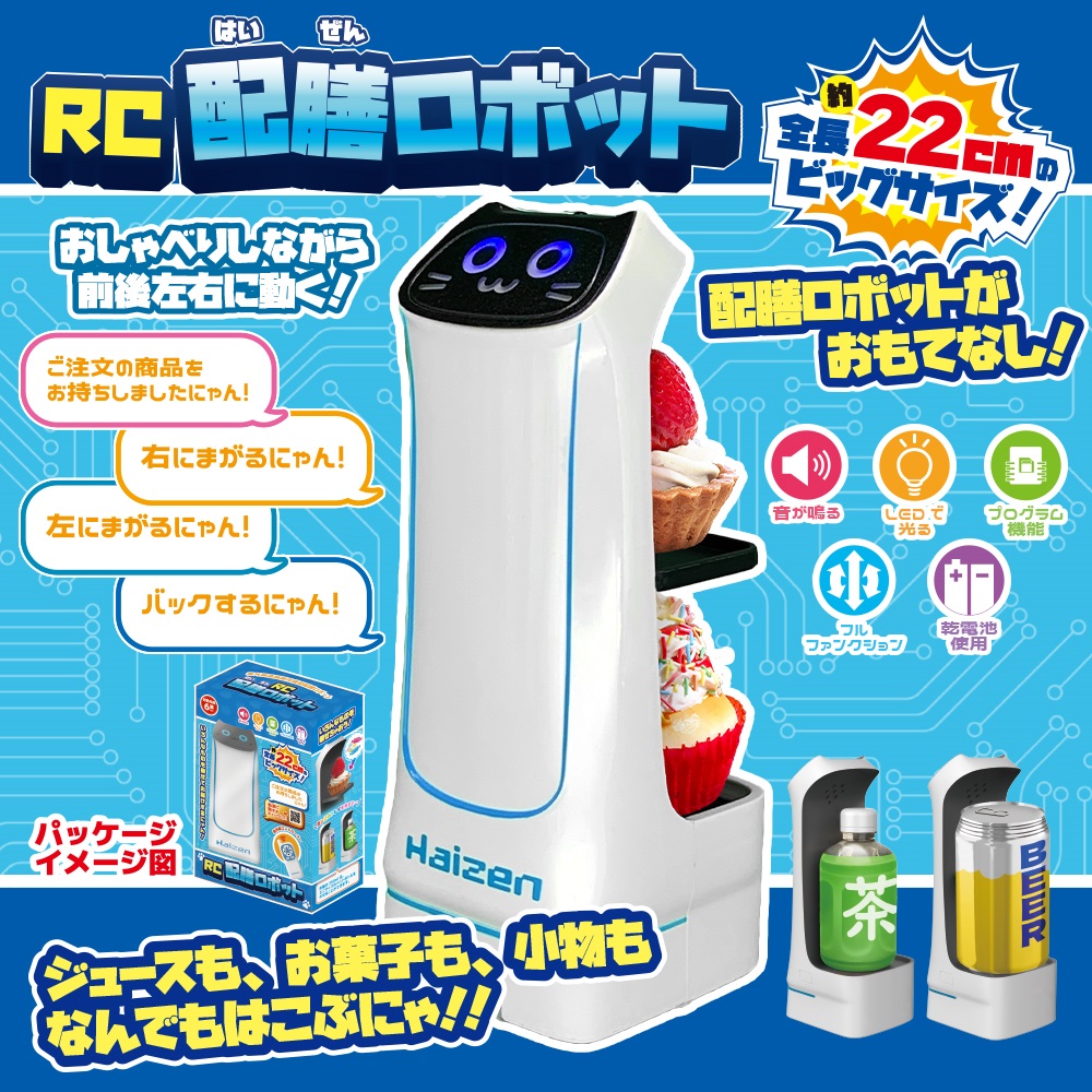 RC配膳ロボットでできるさまざまなこと（画像：TKSK株式会社提供）