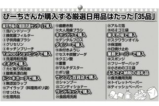 《結婚13年で4000万円の貯金に成功》節約主婦・ぴーちさんが伝授する“家計を助ける日用品の買い方・減らし方”　ふるさと納税の返礼品も日用品や普段使いの食料品をセレクト