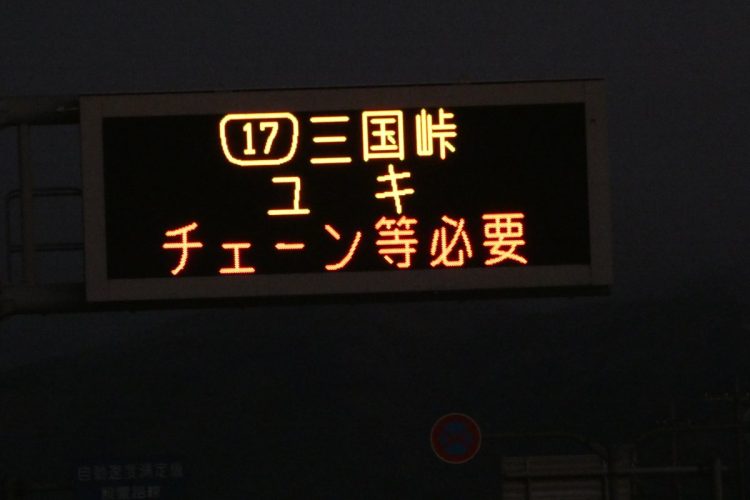 こうした注意表示が出ていたがシンクロウェザーの新技術を信じて新潟へ