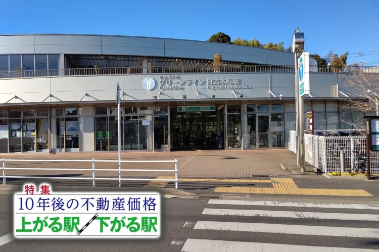 市営地下鉄グリーンライン沿線が注目を集める理由とは（日吉本町駅）