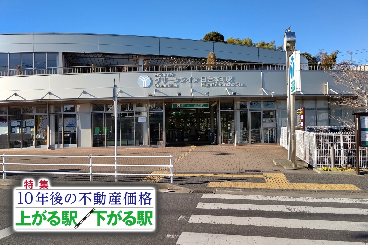市営地下鉄グリーンライン沿線が注目を集める理由とは（日吉本町駅）