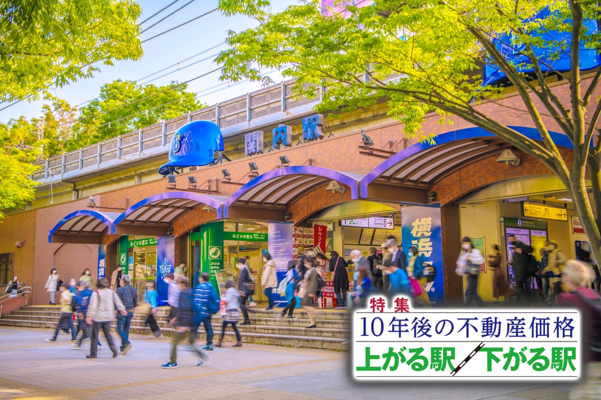 人口が減少すると予測されたエリアの特徴とは（関内駅）