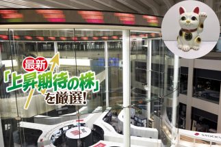 《資産10億円超の株億太郎さんが厳選！》高値圏相場でも割安感のある注目3銘柄　業績絶好調なのに株価低迷の世界的メーカーほか、「信用買い残に注目して安値で仕込むチャンスを狙う」