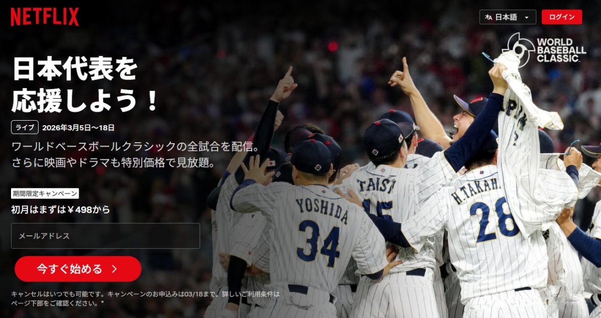 Netflixは新規加入ユーザー向けに「初月498円」のキャンペーンを実施中