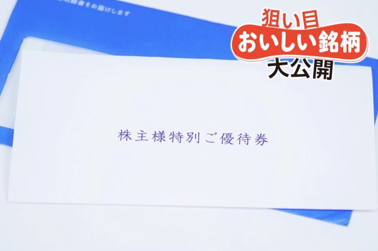 ようこりんさんがこの春注目する優待銘柄とは（写真：イメージマート）