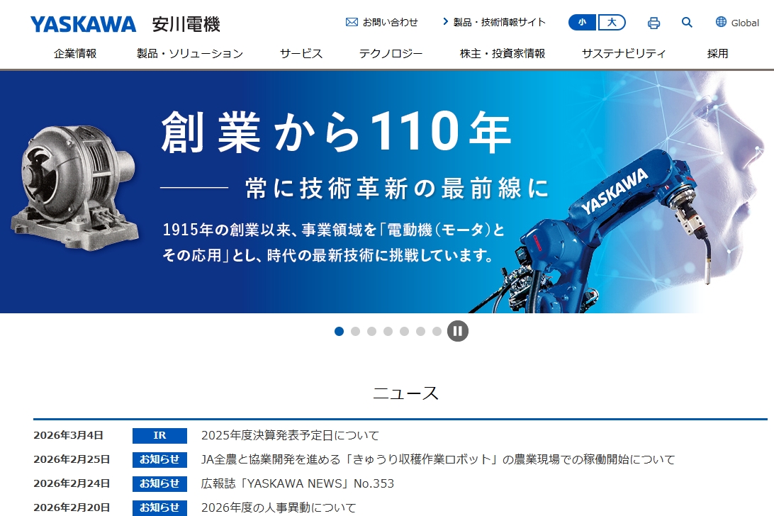 モーションコントロールと産業用ロボットを中核とするFAメーカーの「安川電機」（公式ホームページより）