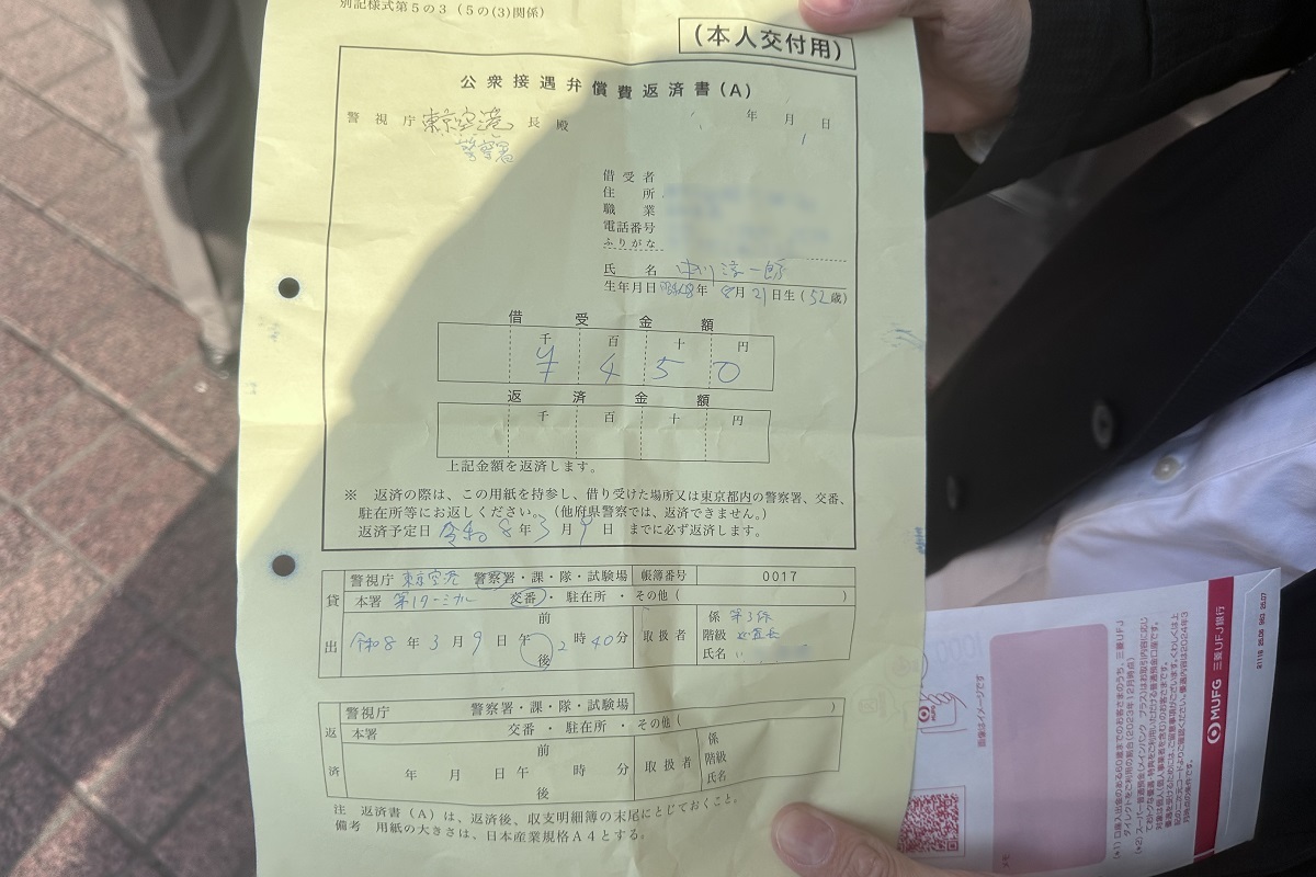 お金を貸していただきました