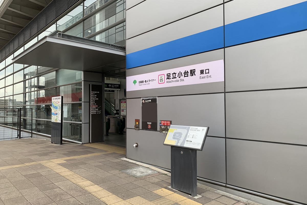 平均家賃6万円台の唯一の駅が足立小台。「東口」と書かれているが、駅に出口は1つ
