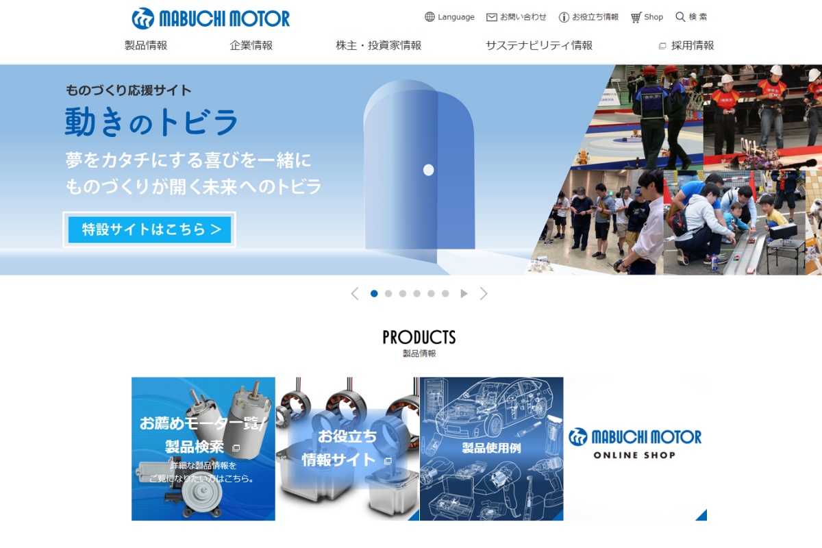 小型直流モーターの世界最大手「マブチモーター」（公式ホームページより）