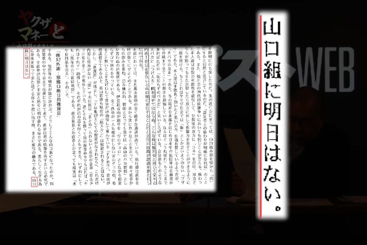 第5回は山口組関係者の間で飛び交う「怪文書」がテーマです（本編動画より）
