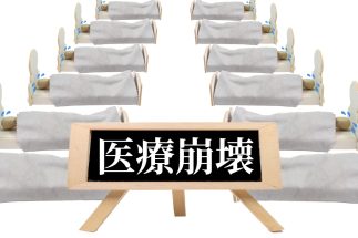 【医療崩壊】人口減少で「医師不足」に加えて「患者不足」に見舞われ地域医療が限界に　今後は人口が少ない地域では“医療を提供できなくなる”厳しい現実