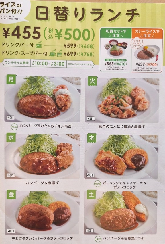 注目したいワンコインランチ！