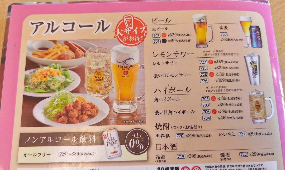 アルコール類も充実