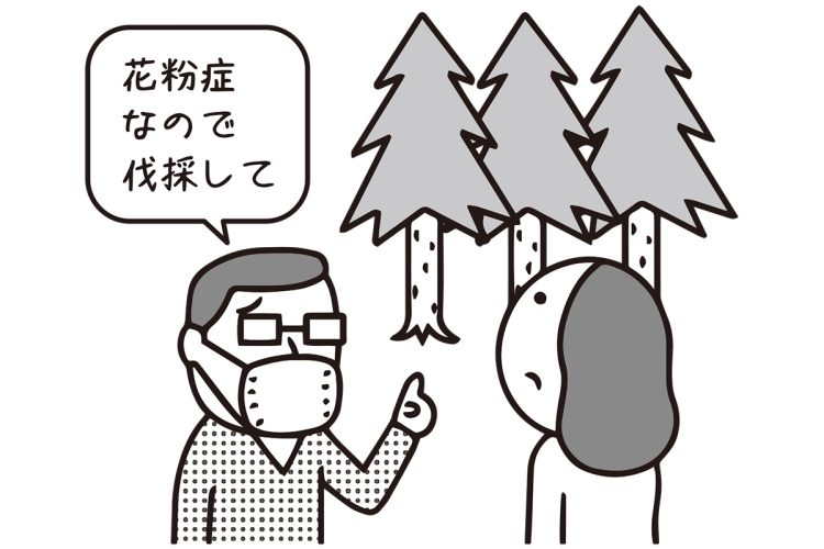 伐採せざるを得ないのか？（イラスト／大野文彰）