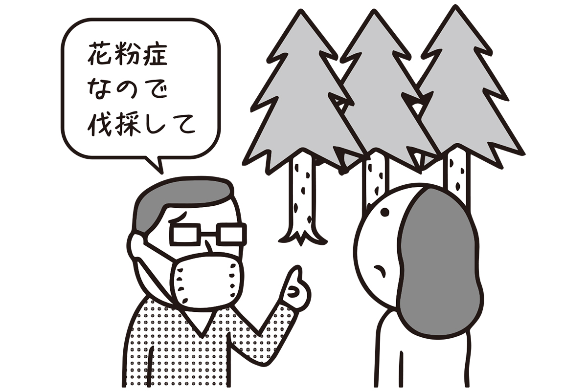 伐採せざるを得ないのか？（イラスト／大野文彰）