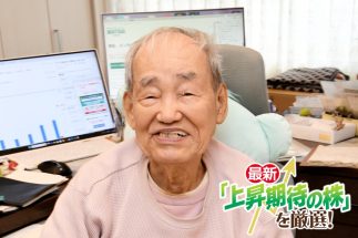 【安く買うチャンス！】90歳で現役、資産20億円トレーダー・シゲルさんが乱高下相場で注目する4銘柄　「ハイリスクやけど面白い」赤字半導体銘柄、「私も口座を持っている」高配当証券会社等をピックアップ